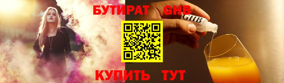 Бутират Butirat  Вход с VPN  Салехард 