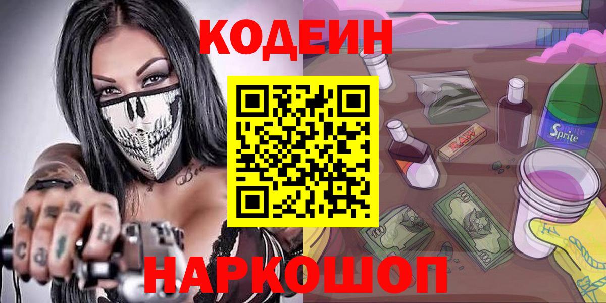 Codein Purple Drank  Кодеин напиток Lean (лин)  Салехард  Вход с VPN 