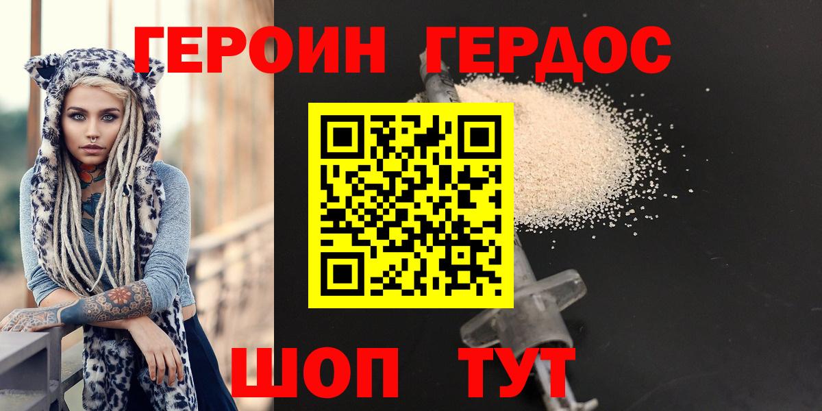 Героин Heroin Салехард