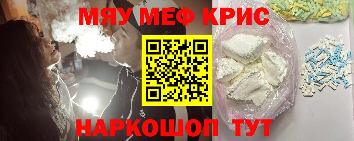МЯУ-МЯУ  МЕФ мука  Вход с VPN  закладки  Салехард  МЯУ-МЯУ VHQ 