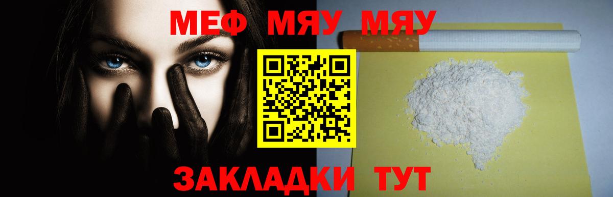 МЕФ кристаллы Салехард